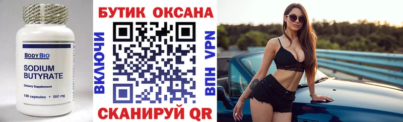 БУТИРАТ оксана Мончегорск