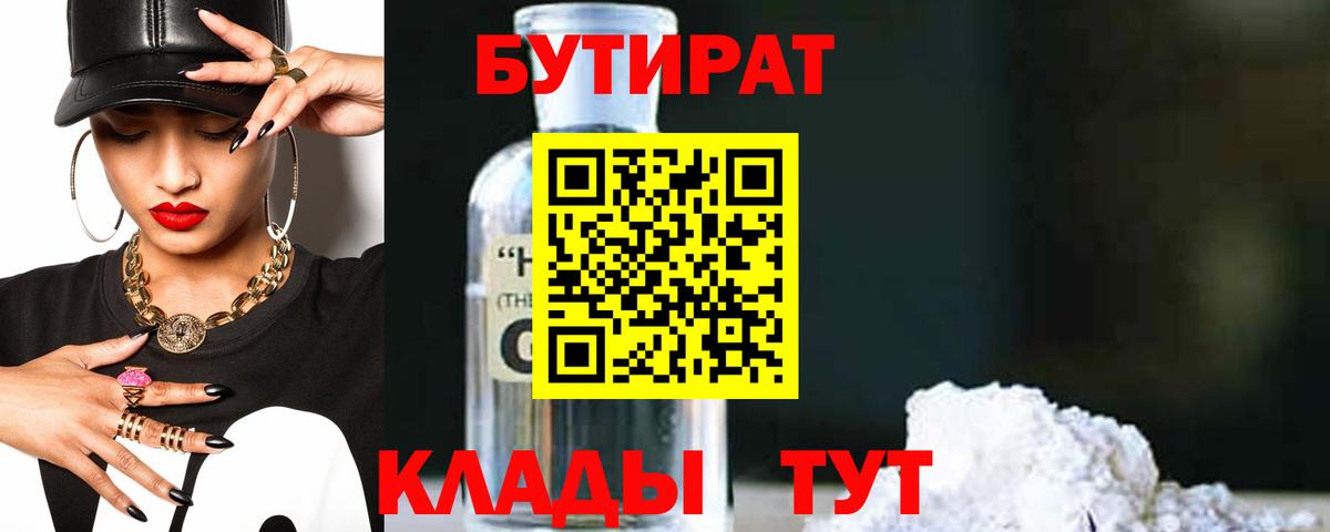 БУТИРАТ буратино  Вход с VPN  Мончегорск 
