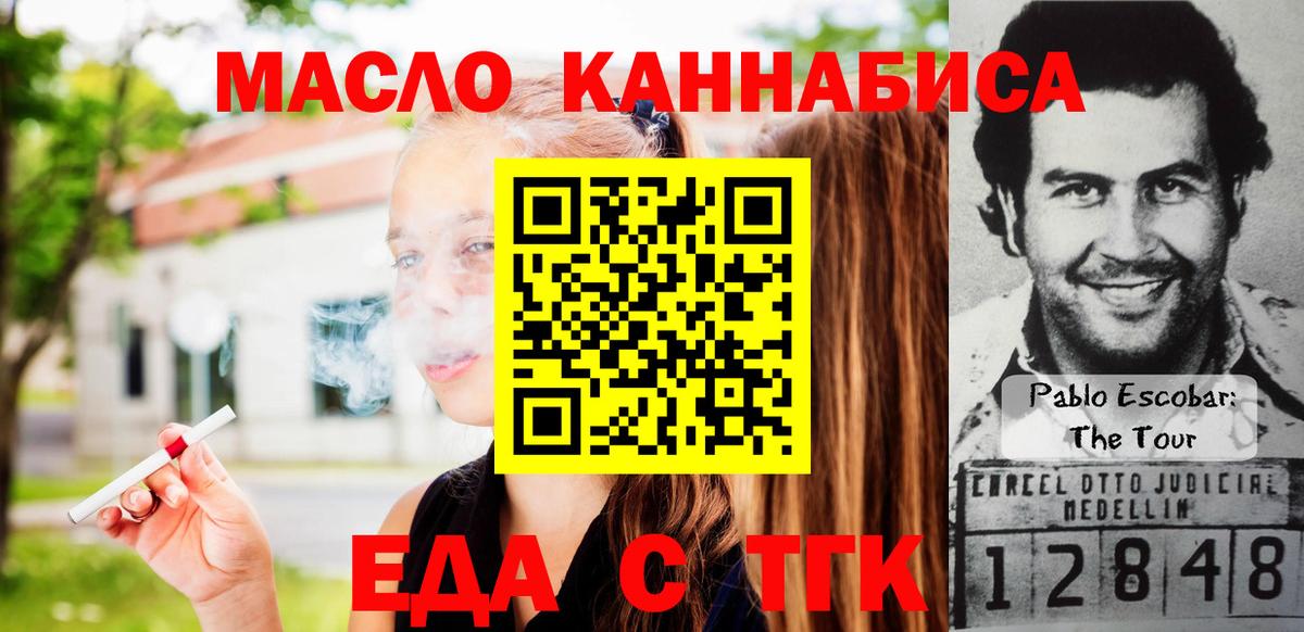 Еда ТГК марихуана Мончегорск