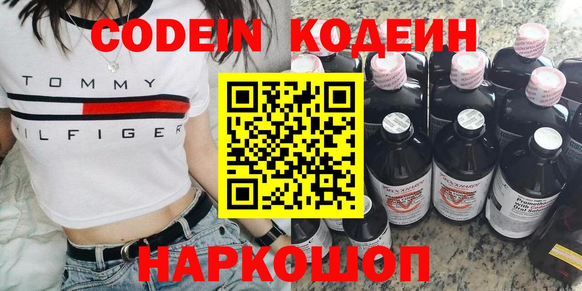 Мончегорск  Кодеин напиток Lean (лин)  Вход с VPN  Кодеиновый сироп Lean Purple Drank 