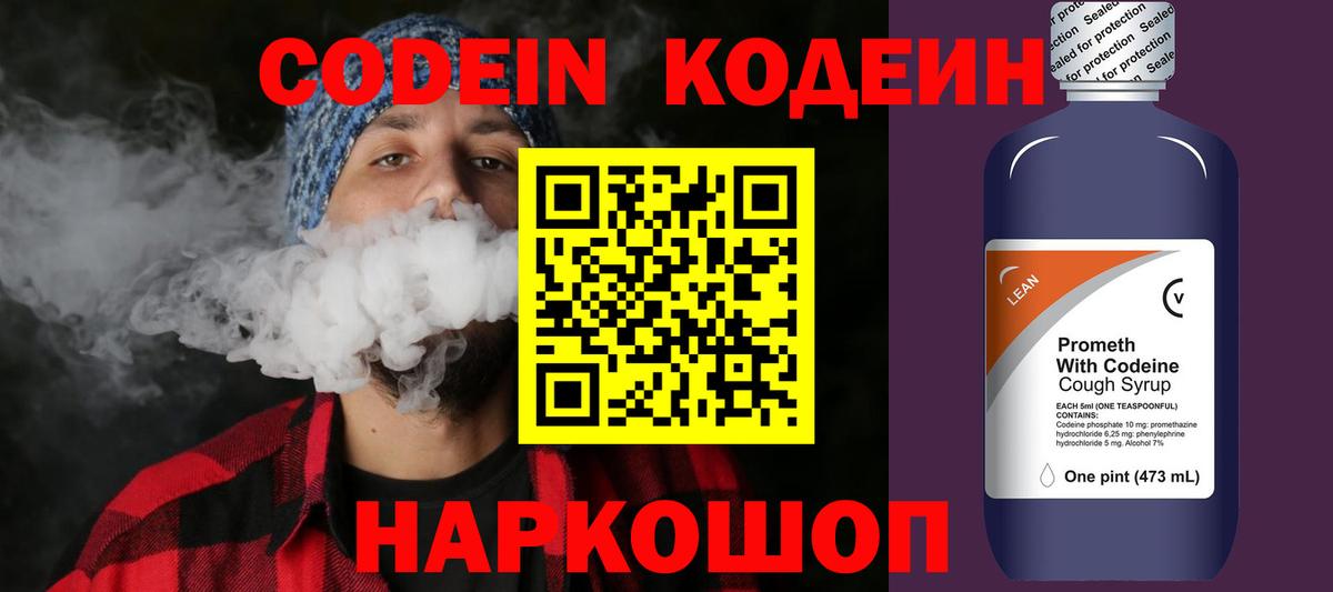 Кодеиновый сироп Lean напиток Lean (лин) Мончегорск