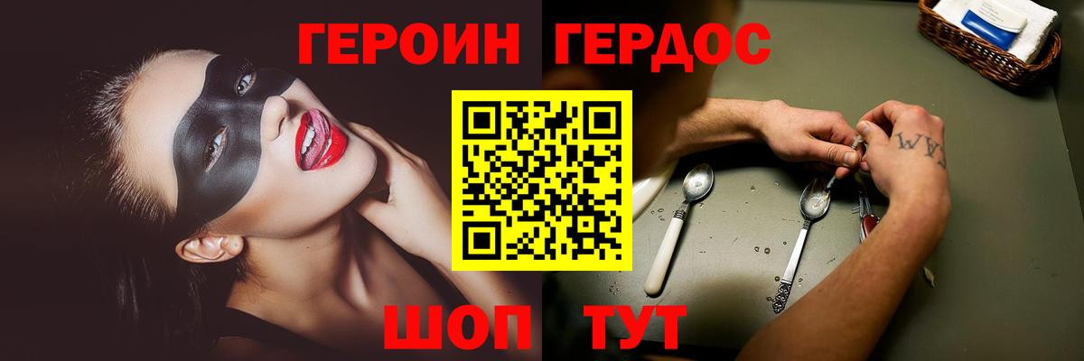 ГЕРОИН белый Мончегорск