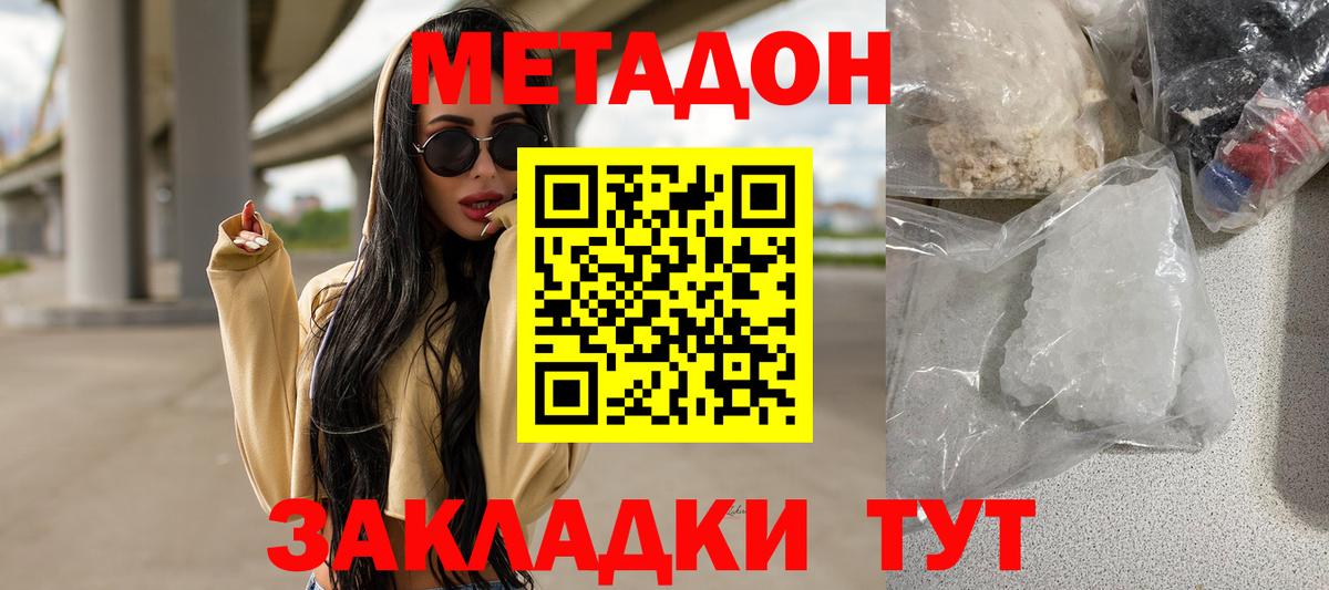 Метадон methadone Мончегорск