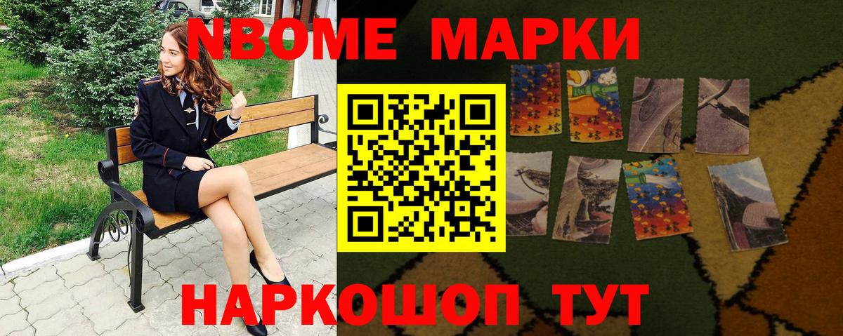 Марки 25I-NBOMe 1,5мг Мончегорск